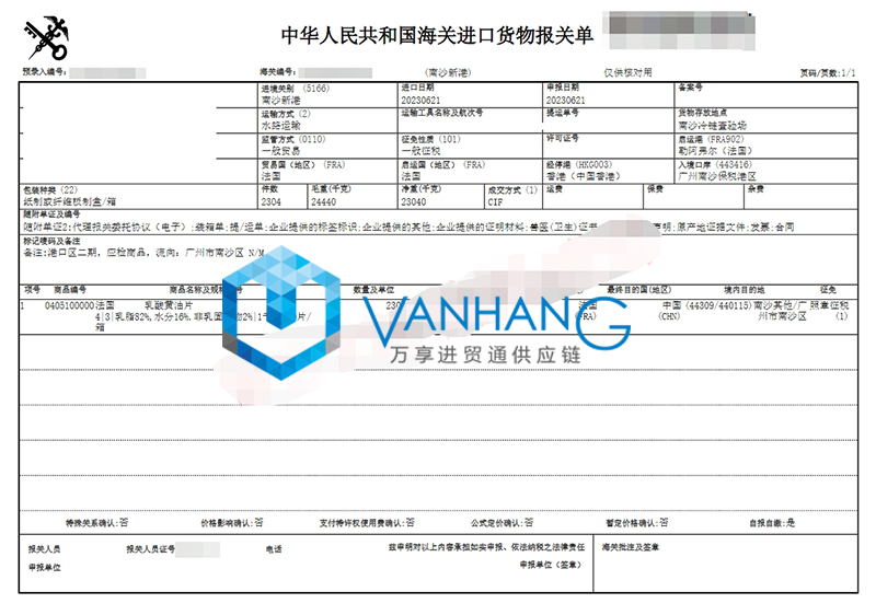 法國食品原料進(jìn)口報關(guān)資料到廣州南沙乳酸黃油案例2.jpg