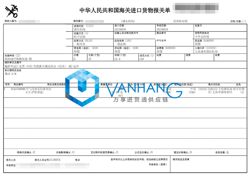 韓國無(wú)創(chuàng  )霧化儀進(jìn)口清關(guān)資料