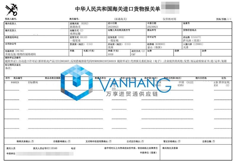 美國坐標磨床進(jìn)口報關(guān)流程