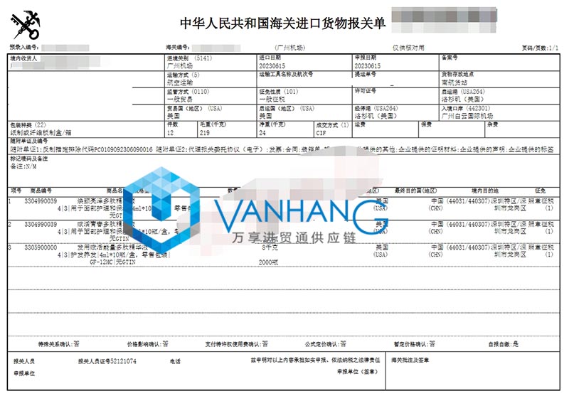 廣州機場(chǎng)進(jìn)口美國化妝品報關(guān)資料