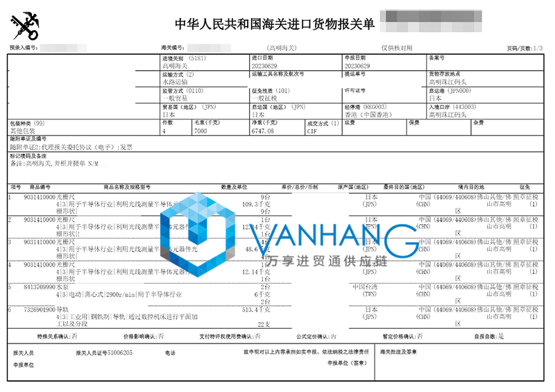 進(jìn)口半導體元器件配件清關(guān)資料