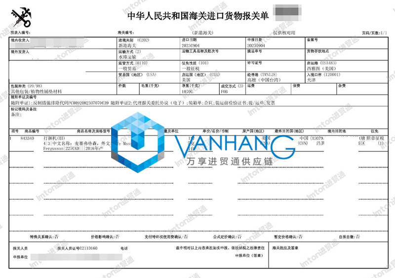美國農機設備進(jìn)口報關(guān)資料