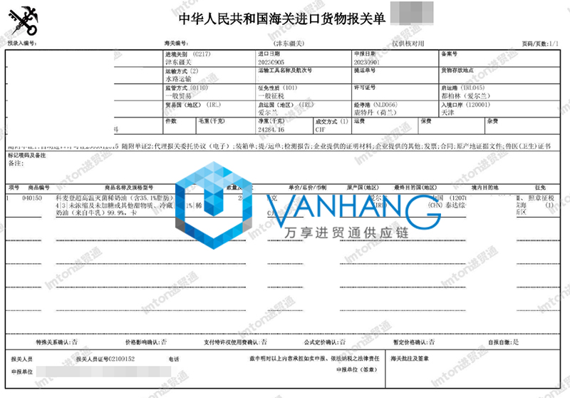 進(jìn)口愛(ài)爾蘭乳制品報關(guān)資料