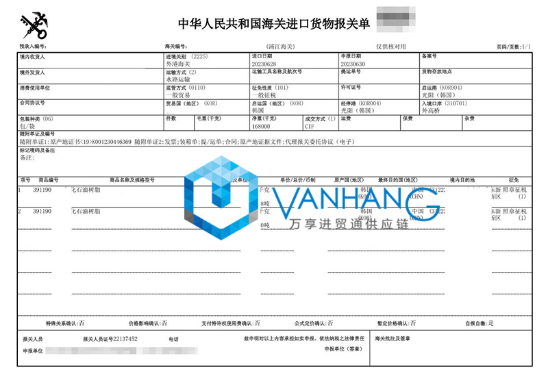 上海進(jìn)口氫化石油樹(shù)脂報關(guān)資料