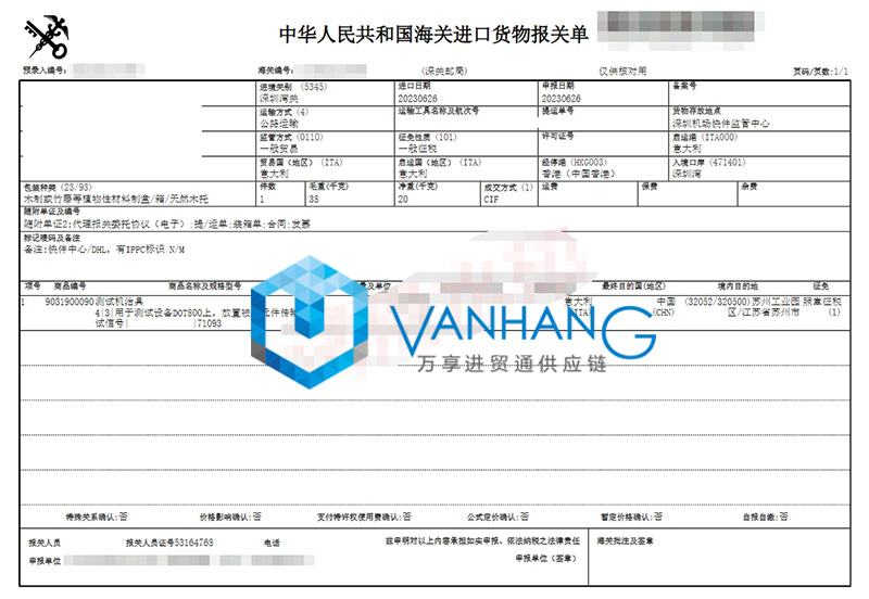 深圳進(jìn)口意大利設備報關(guān)流程