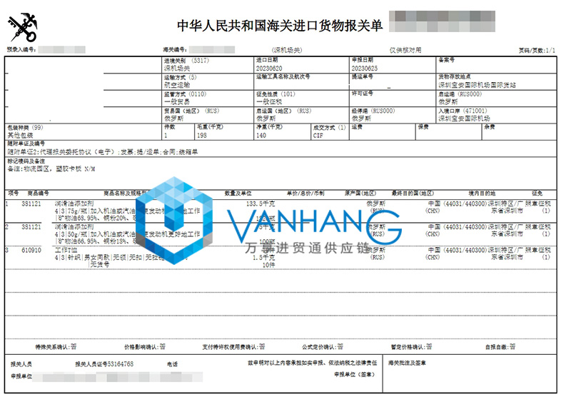 俄羅斯潤滑油進(jìn)口報關(guān)資料