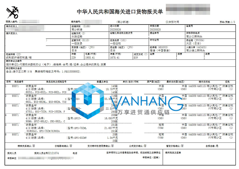 越南魚(yú)竿進(jìn)口清關(guān)費用