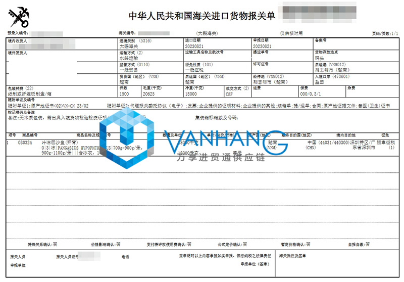 越南冷凍巴沙魚(yú)進(jìn)口報關(guān)資料