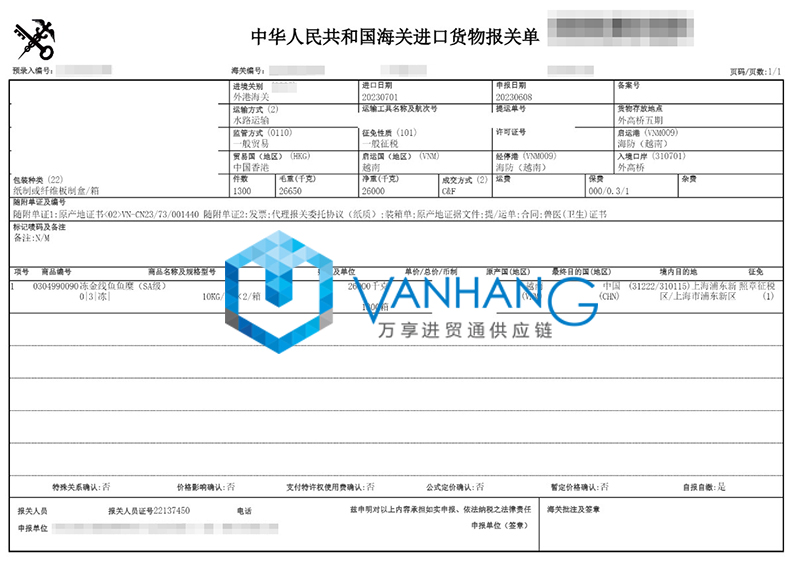 越南冷凍金線(xiàn)魚(yú)進(jìn)口報關(guān)流程