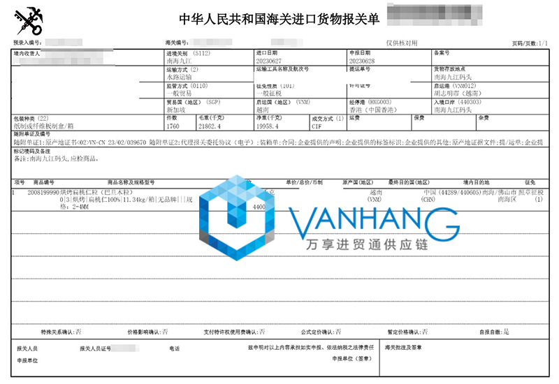 越南扁桃仁進(jìn)口清關(guān)費用
