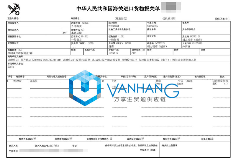 越南火龍果進(jìn)口報關(guān)流程