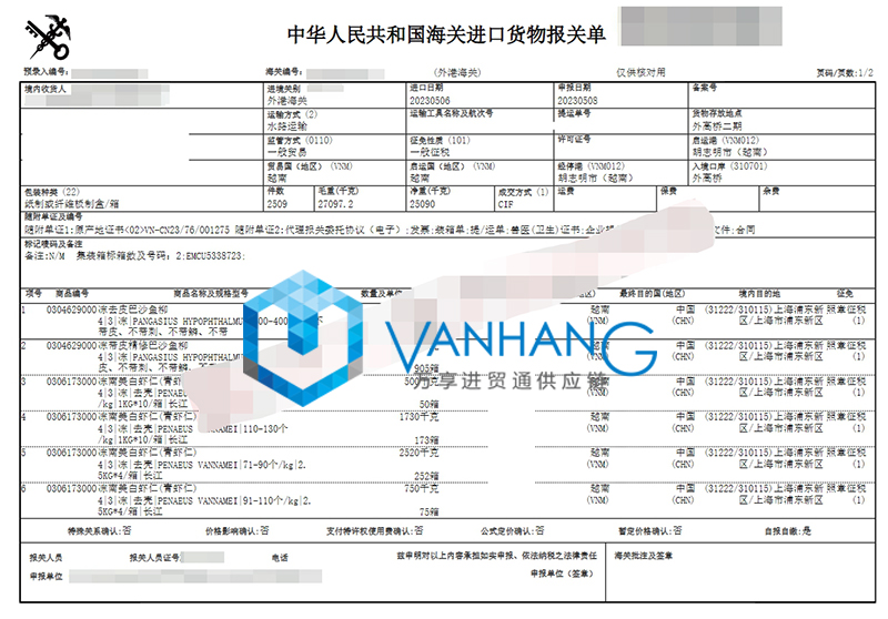 上海進(jìn)口越南巴沙魚(yú)報關(guān)資料