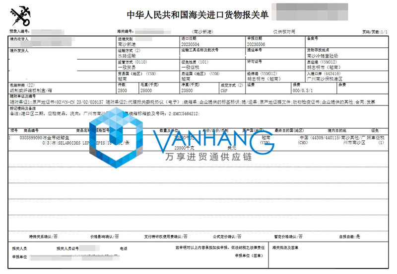 越南冷凍魚(yú)進(jìn)口報關(guān)流程