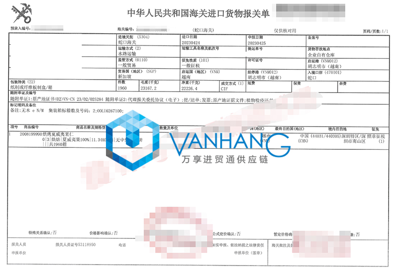 越南夏威夷果仁進(jìn)口報關(guān)資料