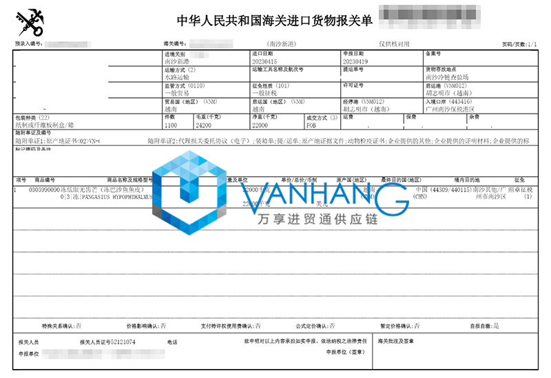 越南冷凍巴沙魚(yú)進(jìn)口報關(guān)流程