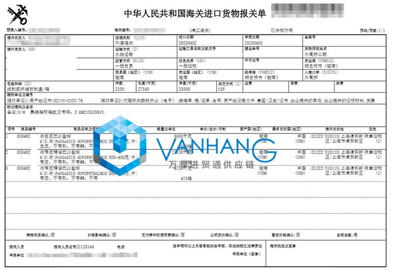 越南巴沙魚(yú)柳進(jìn)口報關(guān)流程