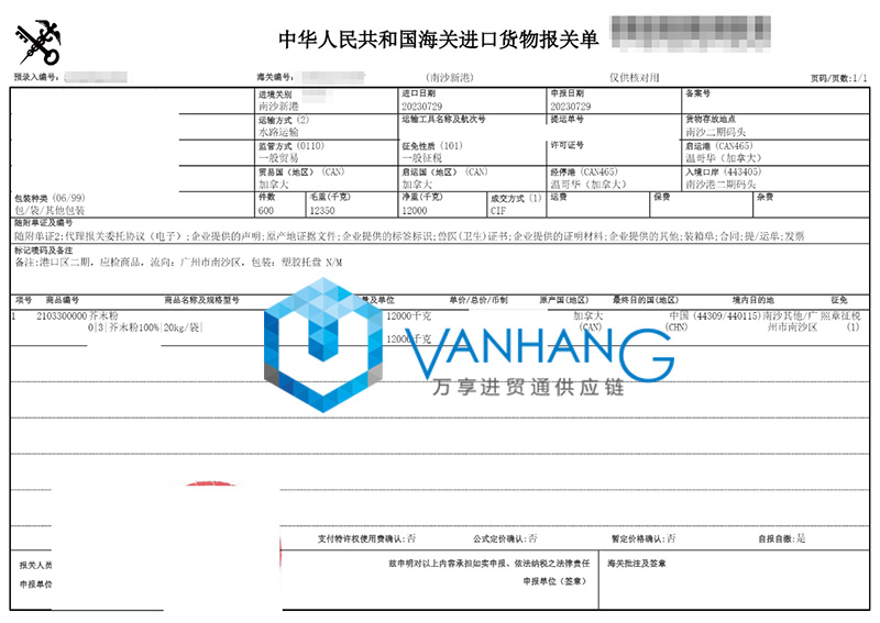 加拿大芥末粉調料進(jìn)口報關(guān)資料