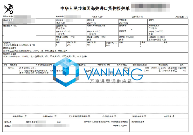 新加坡舊設備進(jìn)口清關(guān)資料
