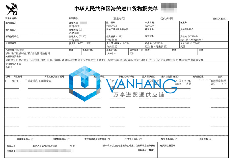 馬來(lái)西亞乳制品進(jìn)口報關(guān)資料