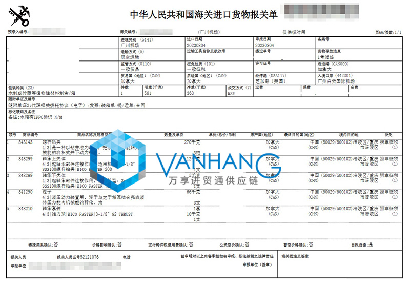 加拿大機電設備進(jìn)口報關(guān)流程
