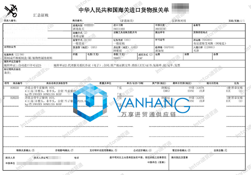 阿根廷冷凍牛肉進(jìn)口報關(guān)手續