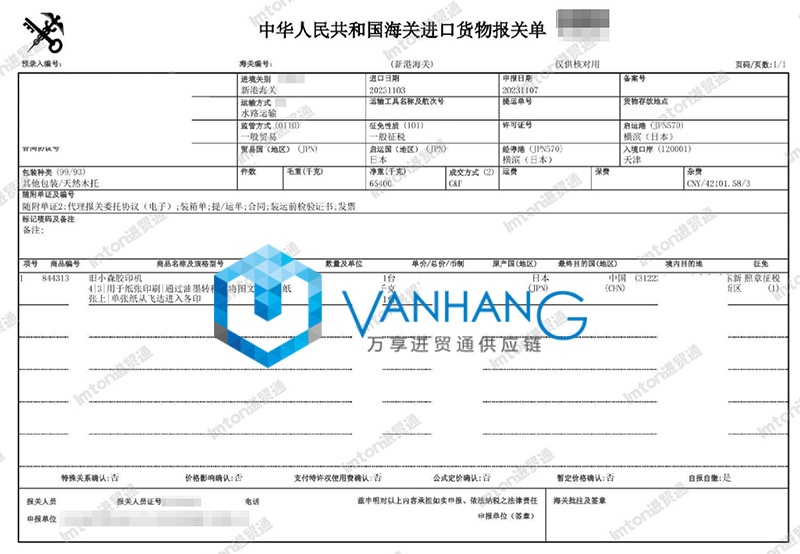 日本舊膠印機設備進(jìn)口報關(guān)資料