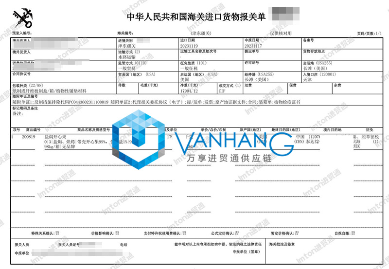 美國鹽焗開(kāi)心果進(jìn)口清關(guān)流程
