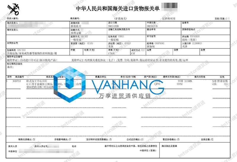 日本舊臥式加工中心設備進(jìn)口報關(guān)流程