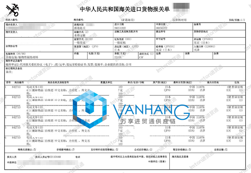 日本舊電動(dòng)叉車(chē)進(jìn)口報關(guān)資料