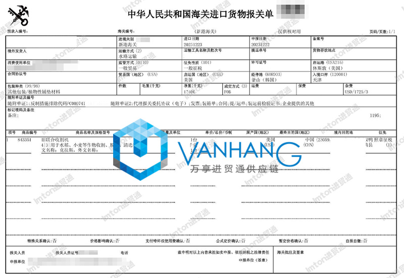 美國舊聯(lián)合收割機進(jìn)口報關(guān)流程