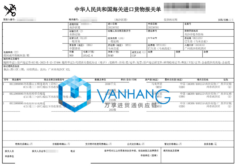 馬來(lái)西亞冷凍貓山王榴蓮進(jìn)口報關(guān)流程