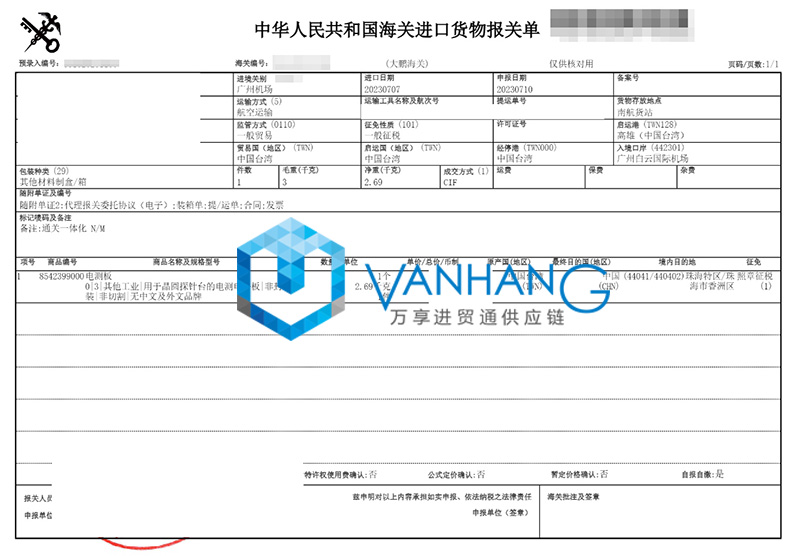 臺灣設備配件電測板進(jìn)口報關(guān)流程
