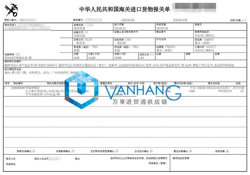 廣州南沙港進(jìn)口泰國椰漿報關(guān)流程
