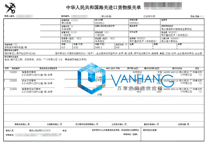 馬來(lái)西亞榴蓮果肉雪糕進(jìn)口報關(guān)資料