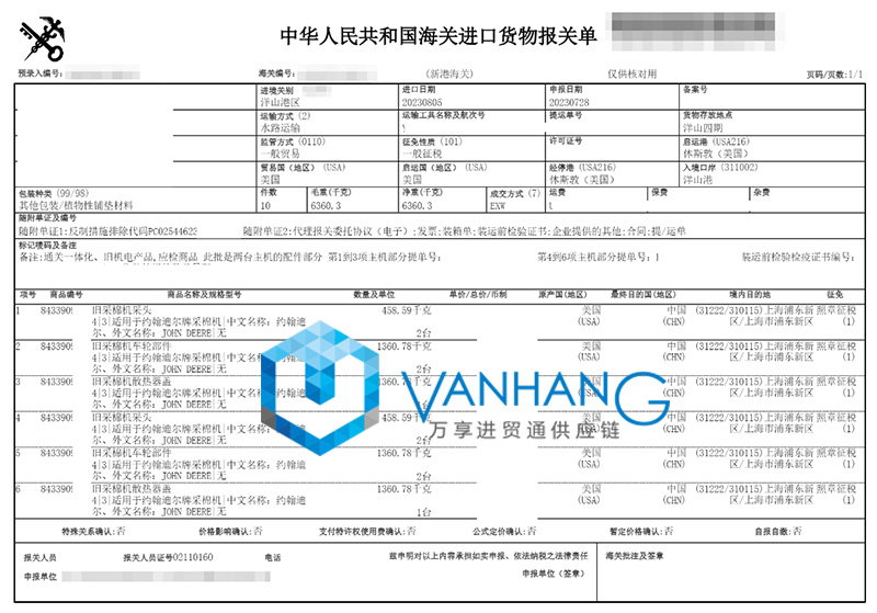 美國農機設備采棉機進(jìn)口清關(guān)流程