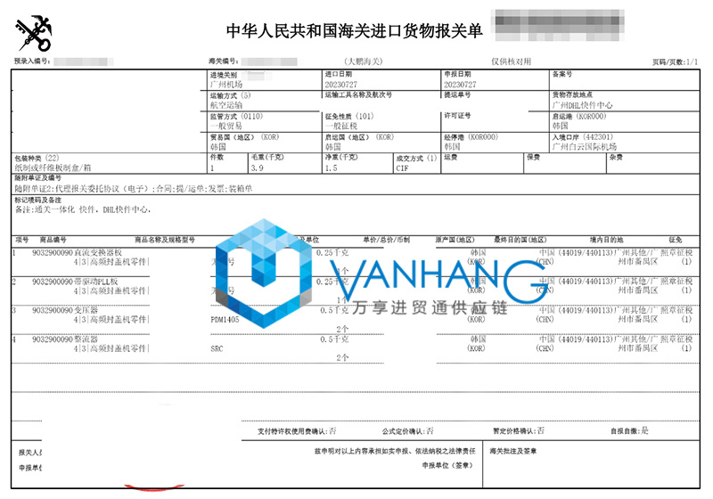 韓國設備配件進(jìn)口報關(guān)流程