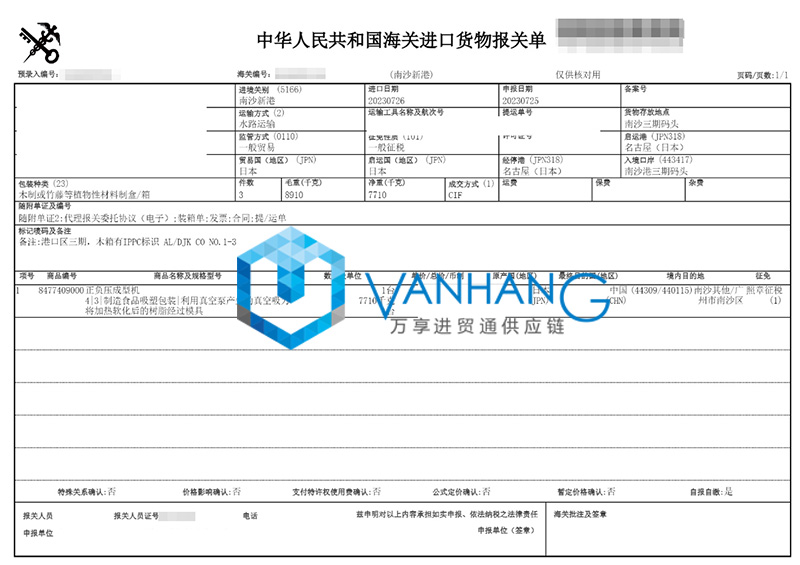 廣州南沙進(jìn)口日本設備報關(guān)流程