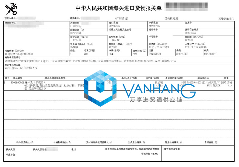 廣州白云機場(chǎng)進(jìn)口新加坡化妝品報關(guān)