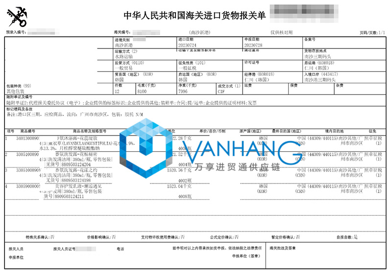 廣州南沙進(jìn)口韓國化妝品報關(guān)資料