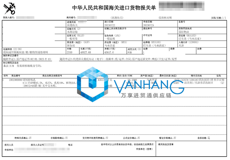 天津進(jìn)口馬來(lái)西亞乳制品報關(guān)流程