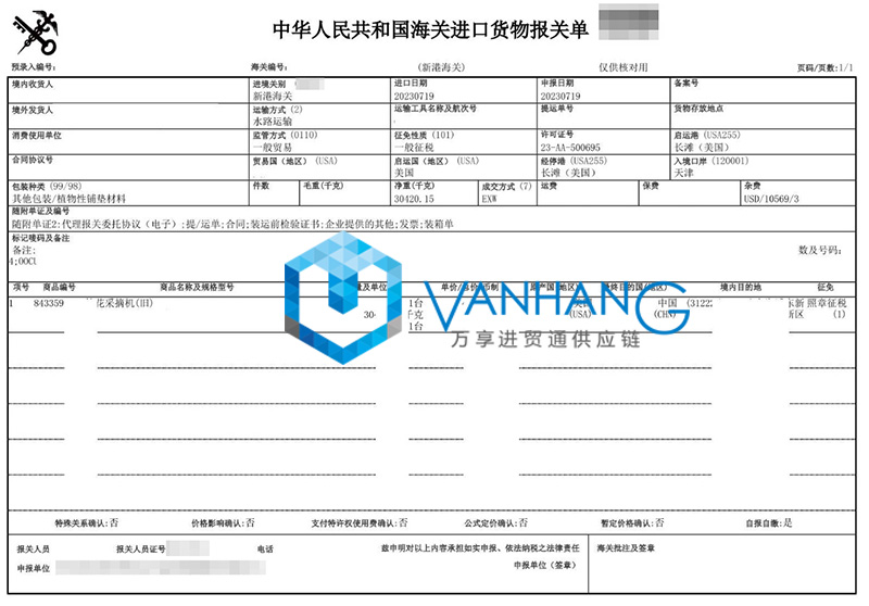 天津進(jìn)口美國農機設備清關(guān)資料