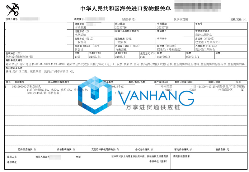 馬來(lái)西亞乳制品進(jìn)口報關(guān)資料