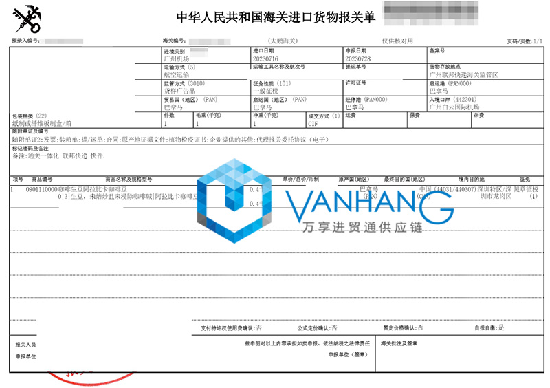 巴拿馬咖啡生豆進(jìn)口報關(guān)資料