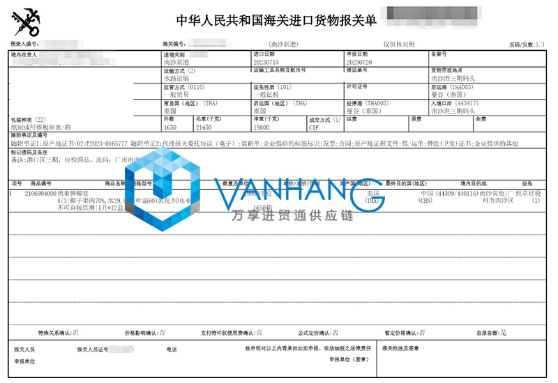 廣州南沙港進(jìn)口泰國椰漿報關(guān)流程