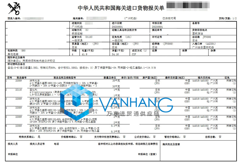 廣州白云機場(chǎng)進(jìn)口日本化工品報關(guān)