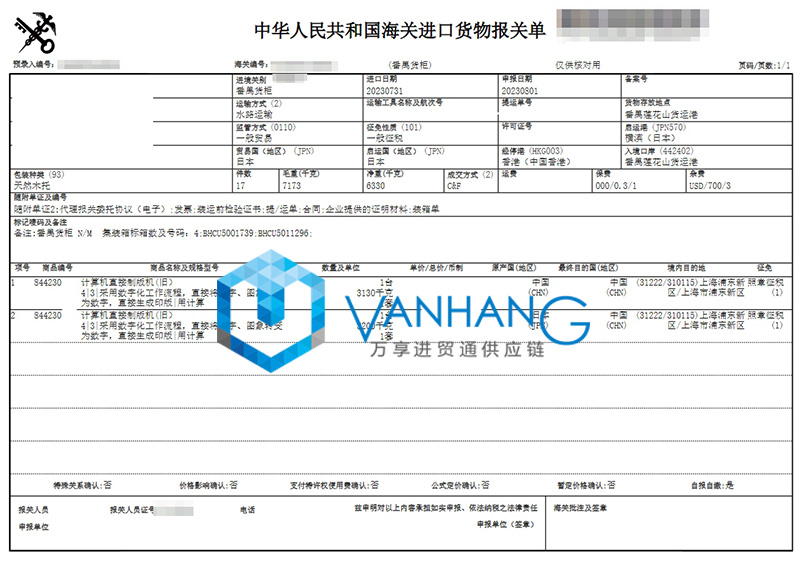 上海進(jìn)口日本設備配件報關(guān)流程