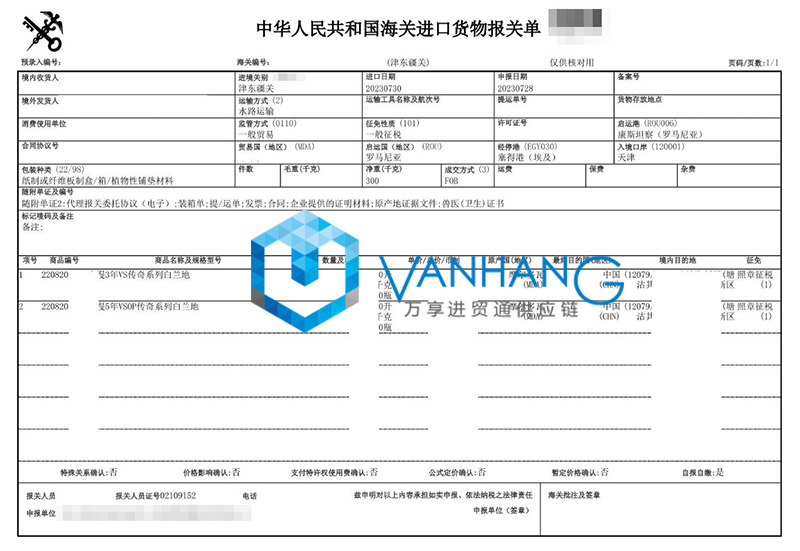 摩爾多瓦白蘭地進(jìn)口報關(guān)費用
