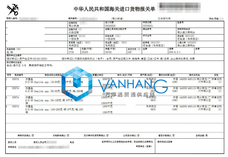馬來(lái)西亞冷凍墨魚(yú)進(jìn)口報關(guān)流程