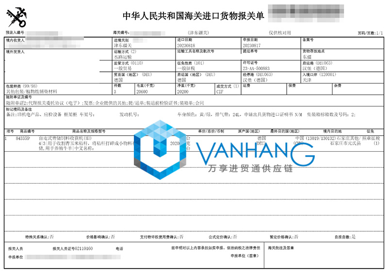 天津進(jìn)口德國農機設備報關(guān)資料