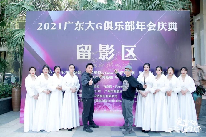 進(jìn)貿通助力車(chē)友2021年廣東大G俱樂(lè )部年會(huì )圓滿(mǎn)成功